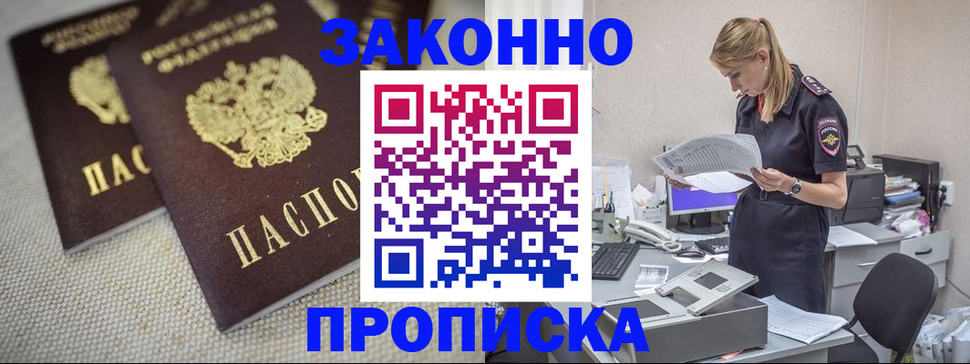 прописка для школы в Пскове