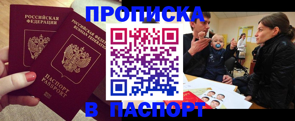 регистрация в Пскове