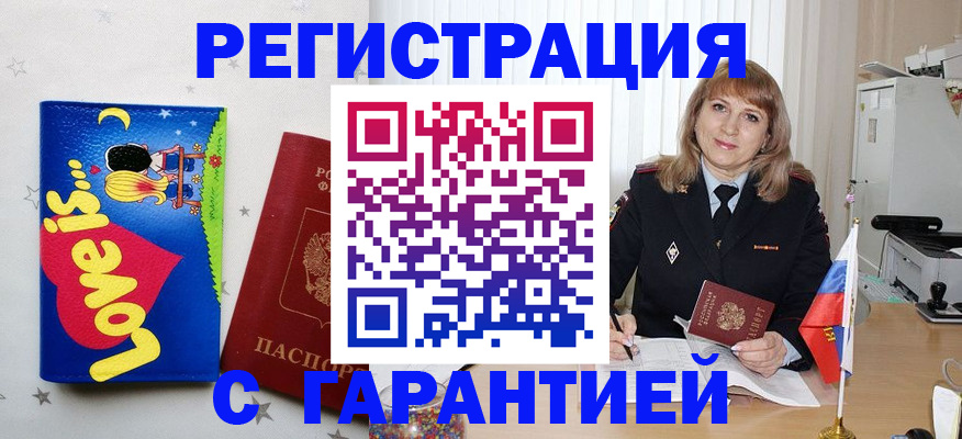 временная регистрация в квартире в Пскове