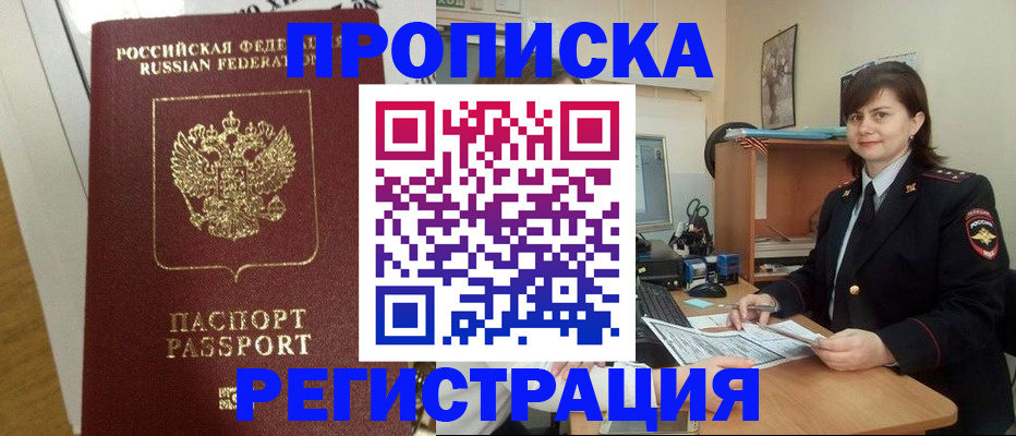 прописка регистрация в Пскове