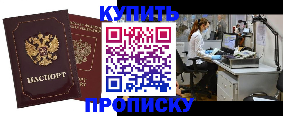 прописка гарантия в Пскове